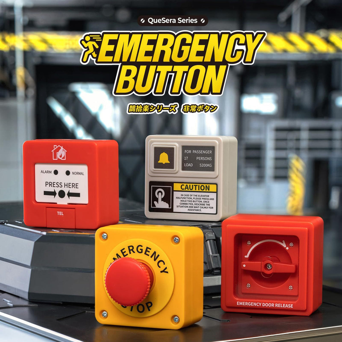 QUE SERA SERIES-EMERGENCY BUTTON